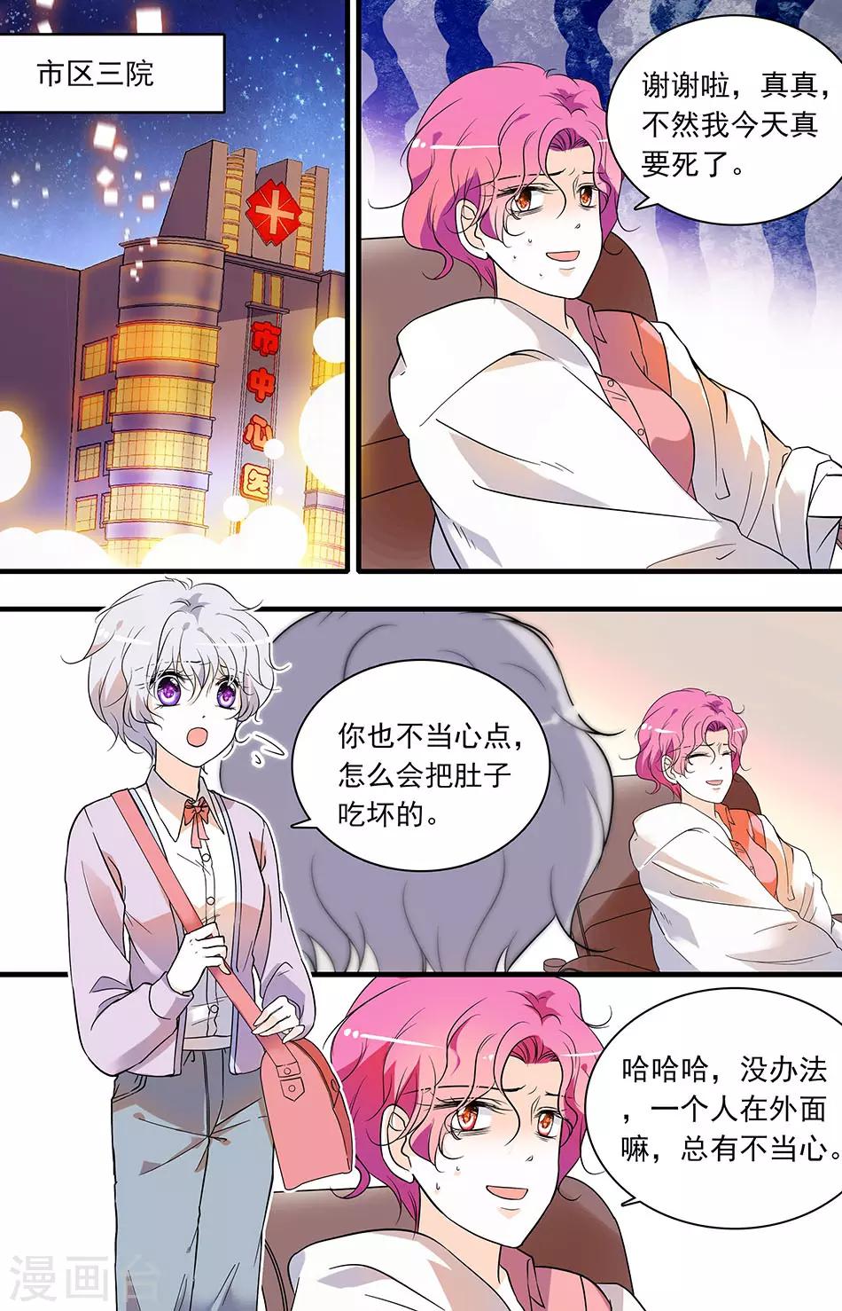 第76话 心愿难言-第76话