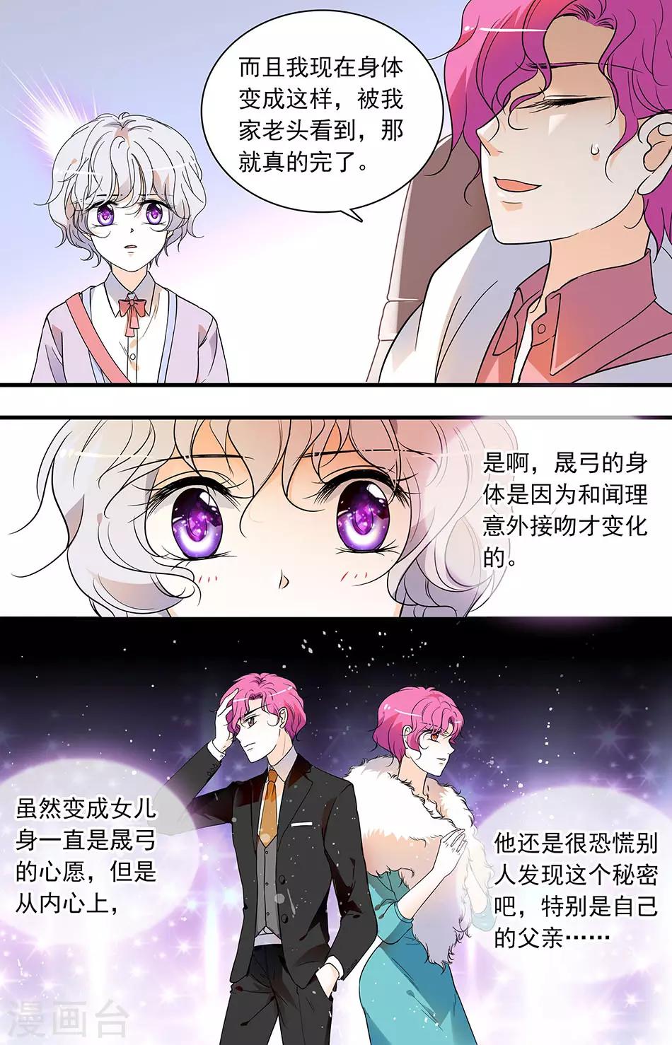 第76话 心愿难言-第76话