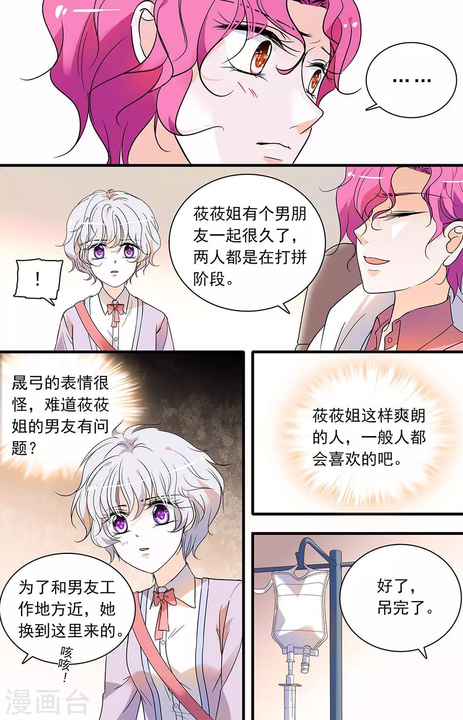 第76话 心愿难言-第76话