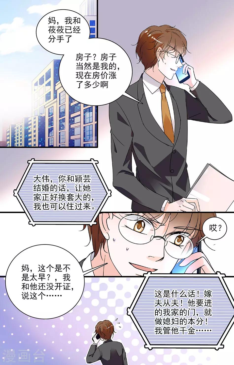 第78话 晚会猎艳-第78话