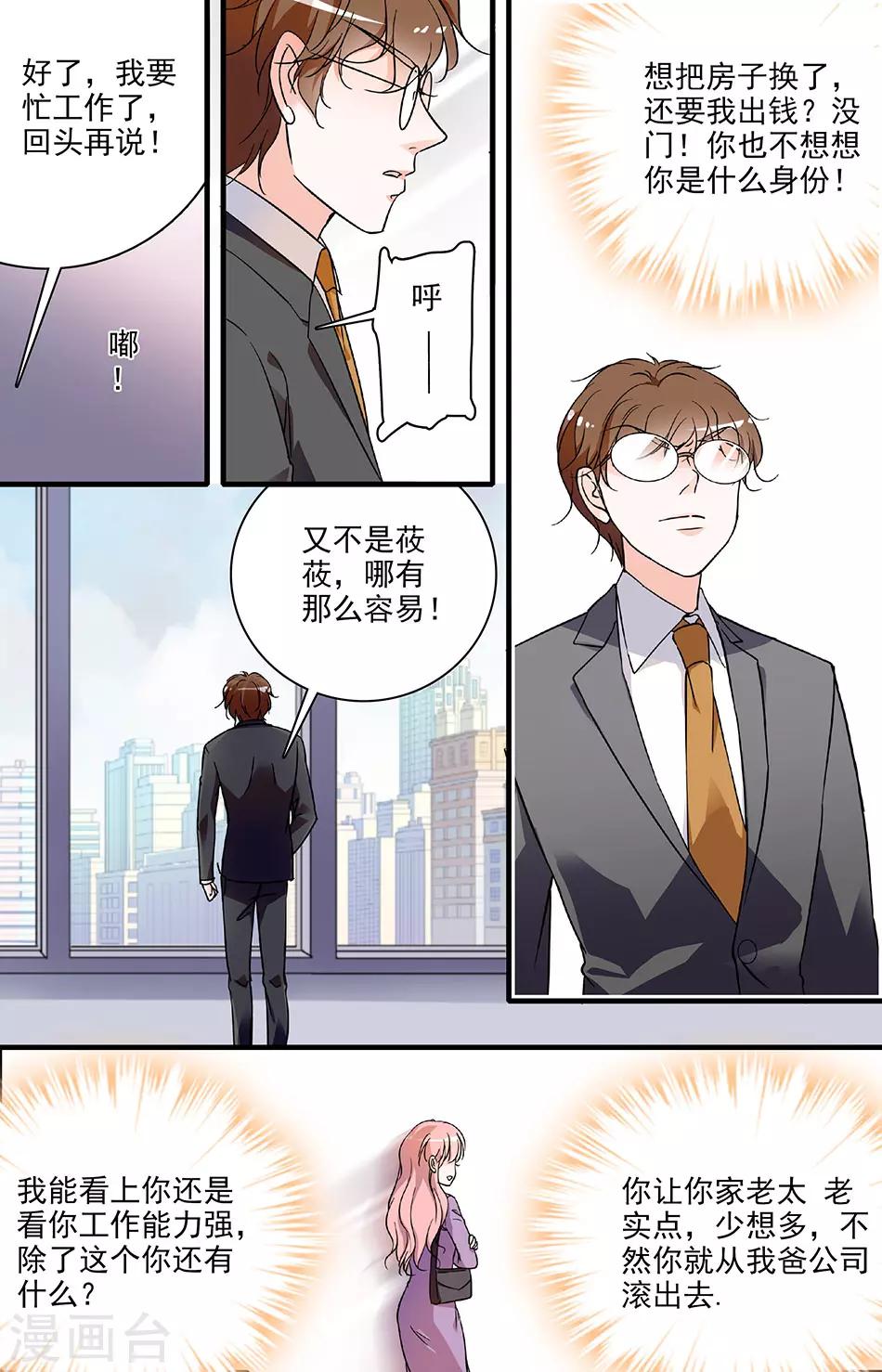第78话 晚会猎艳-第78话