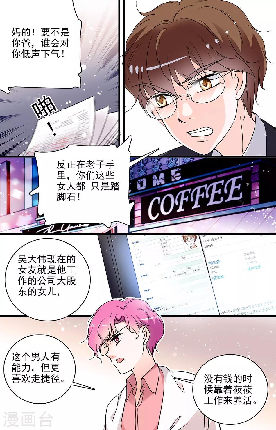第78话 晚会猎艳-第78话