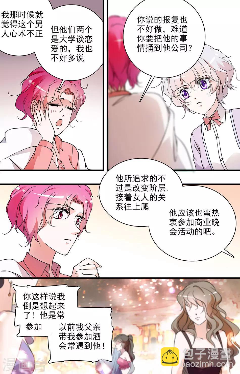 第78话 晚会猎艳-第78话