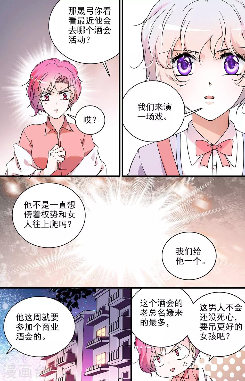 第78话 晚会猎艳-第78话