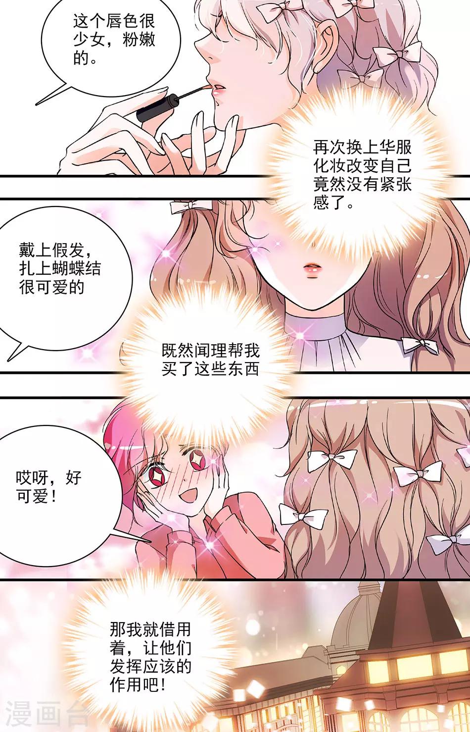 第78话 晚会猎艳-第78话