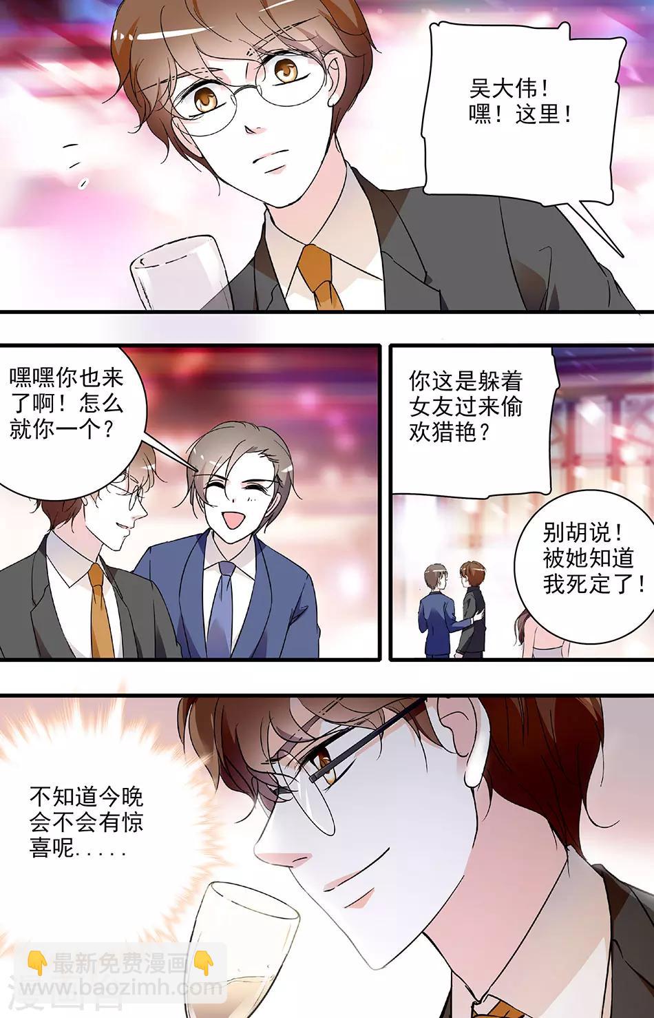 第78话 晚会猎艳-第78话
