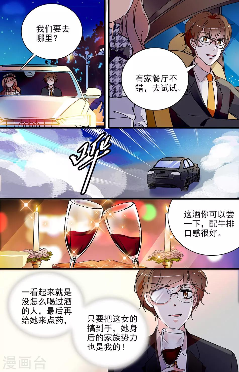 第80话 醋意横生-第80话