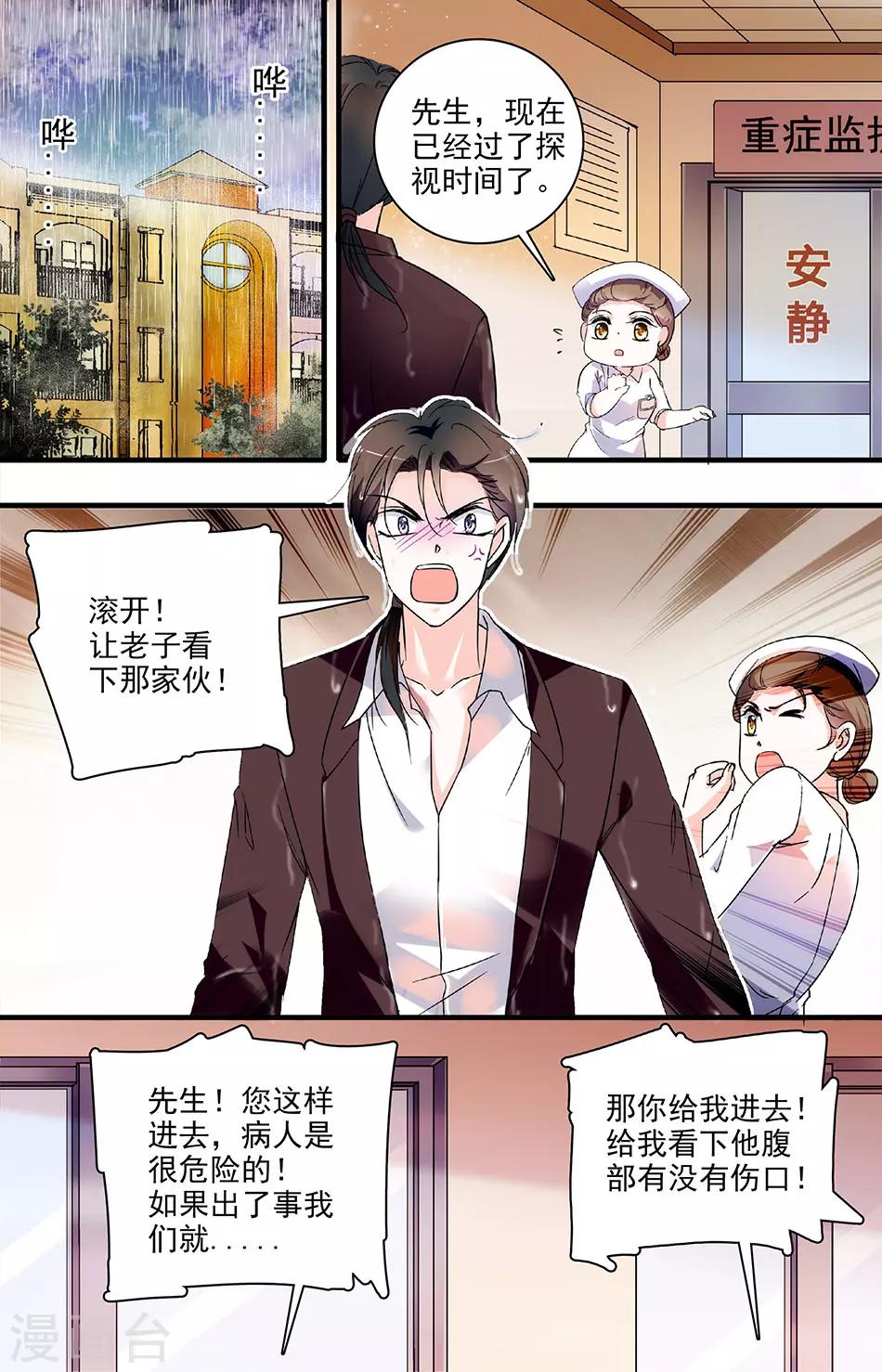 第88话 雨中纠缠-第88话