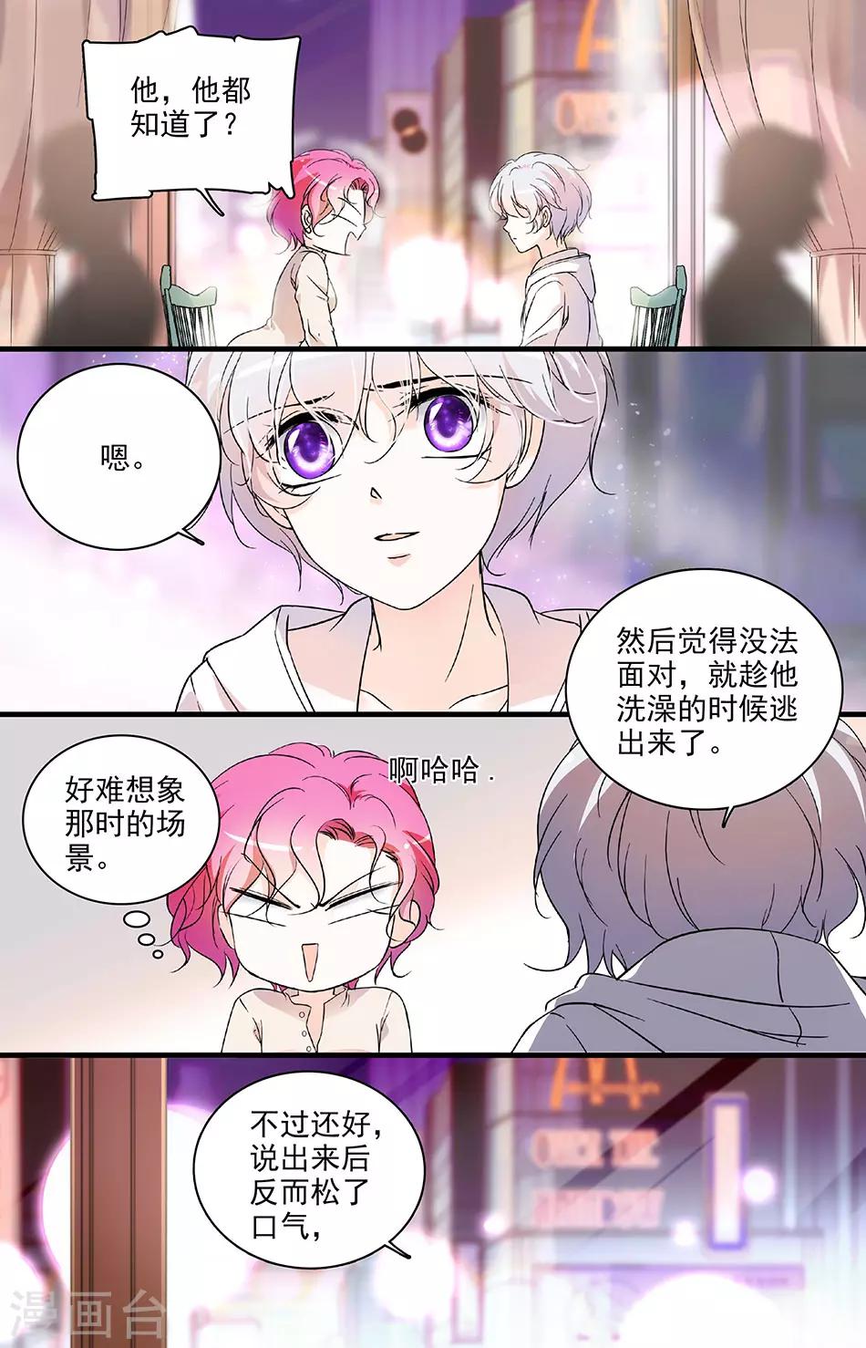 第90话 请对我负责-第90话