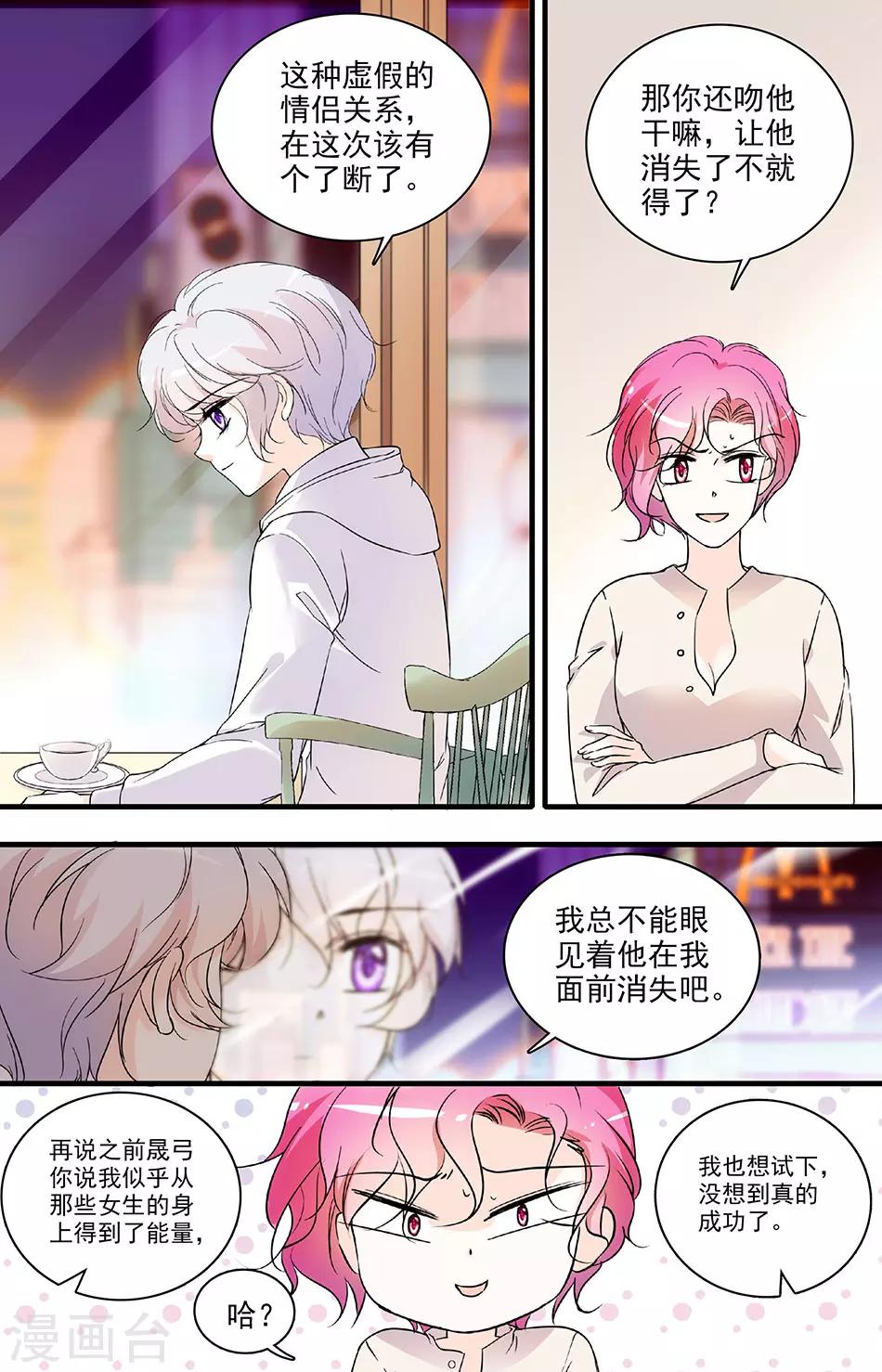 第90话 请对我负责-第90话