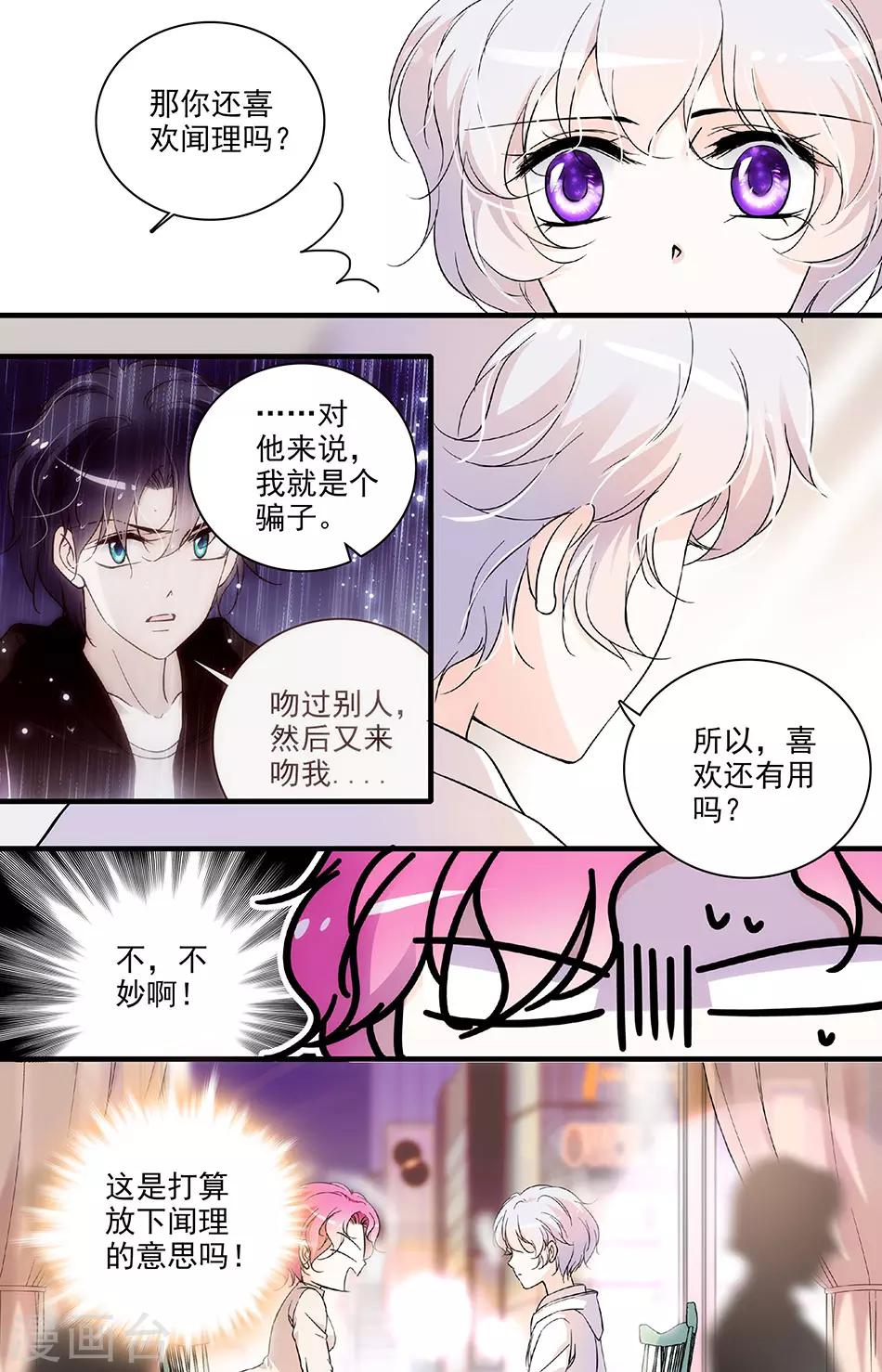 第90话 请对我负责-第90话