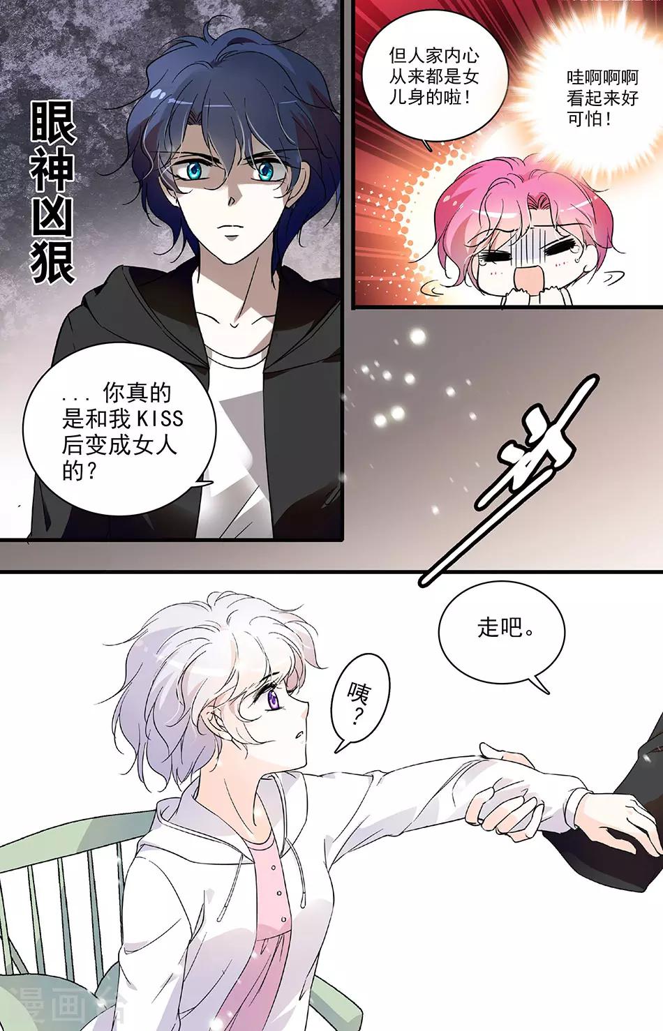 第90话 请对我负责-第90话