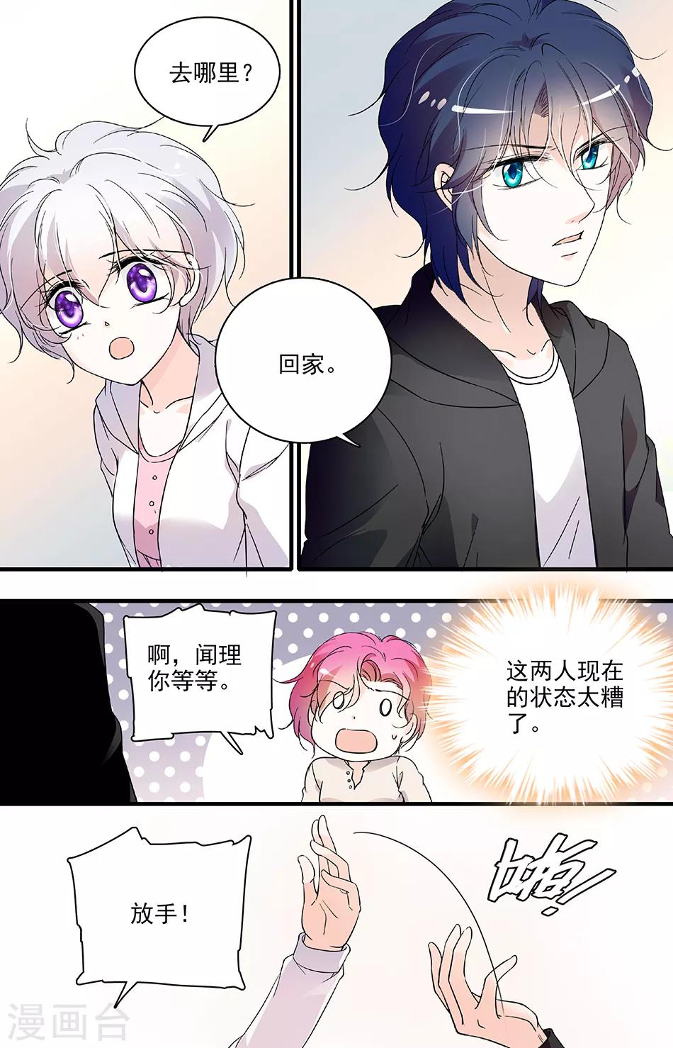 第90话 请对我负责-第90话