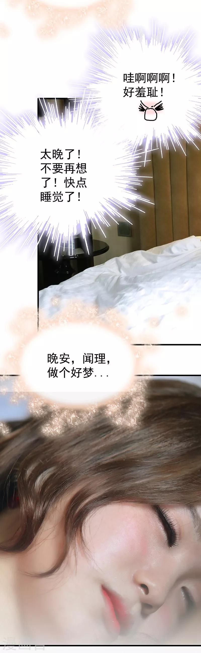 🍛千吻之恋999真人漫 第2话 笔下的你变成现实了 第17页