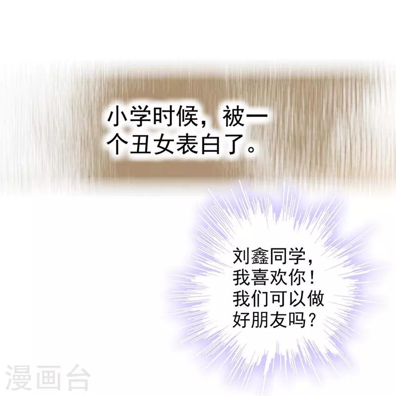 🍛千吻之恋999真人漫 第12话 他要干什么 第1页
