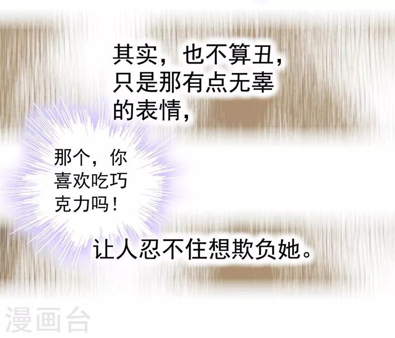 🍛千吻之恋999真人漫 第12话 他要干什么 第2页