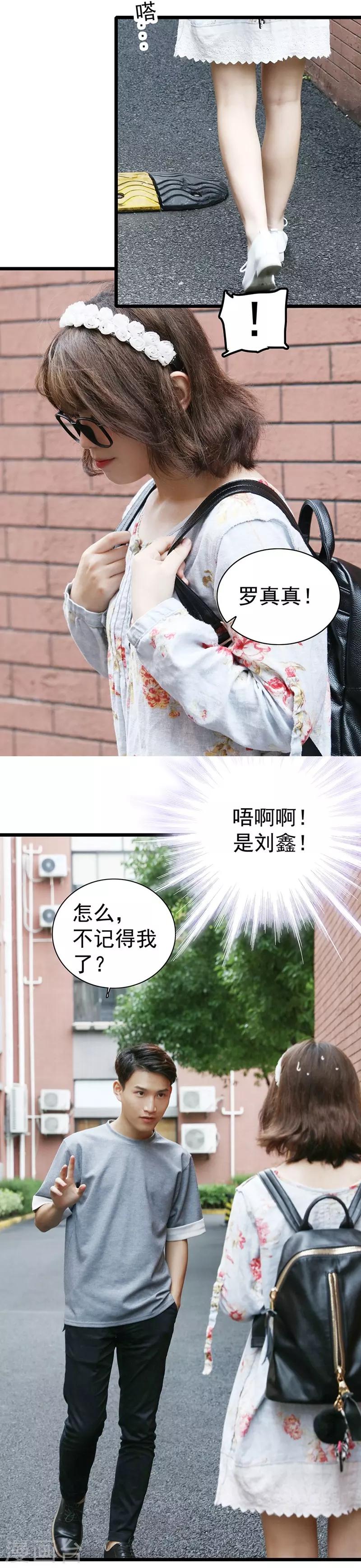 🍛千吻之恋999真人漫 第12话 他要干什么 第6页