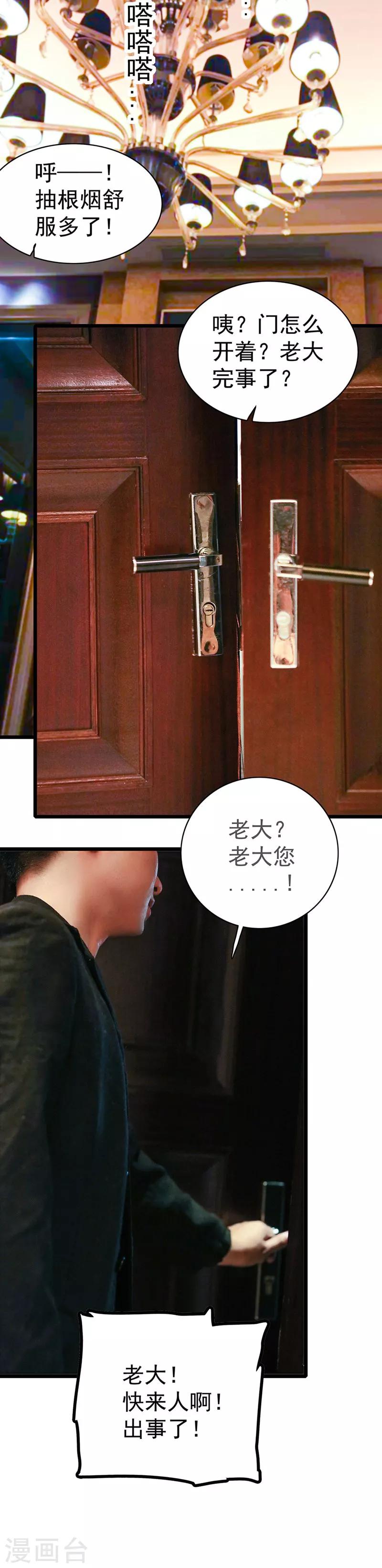 🍛千吻之恋999真人漫 第16话 逃脱 第4页