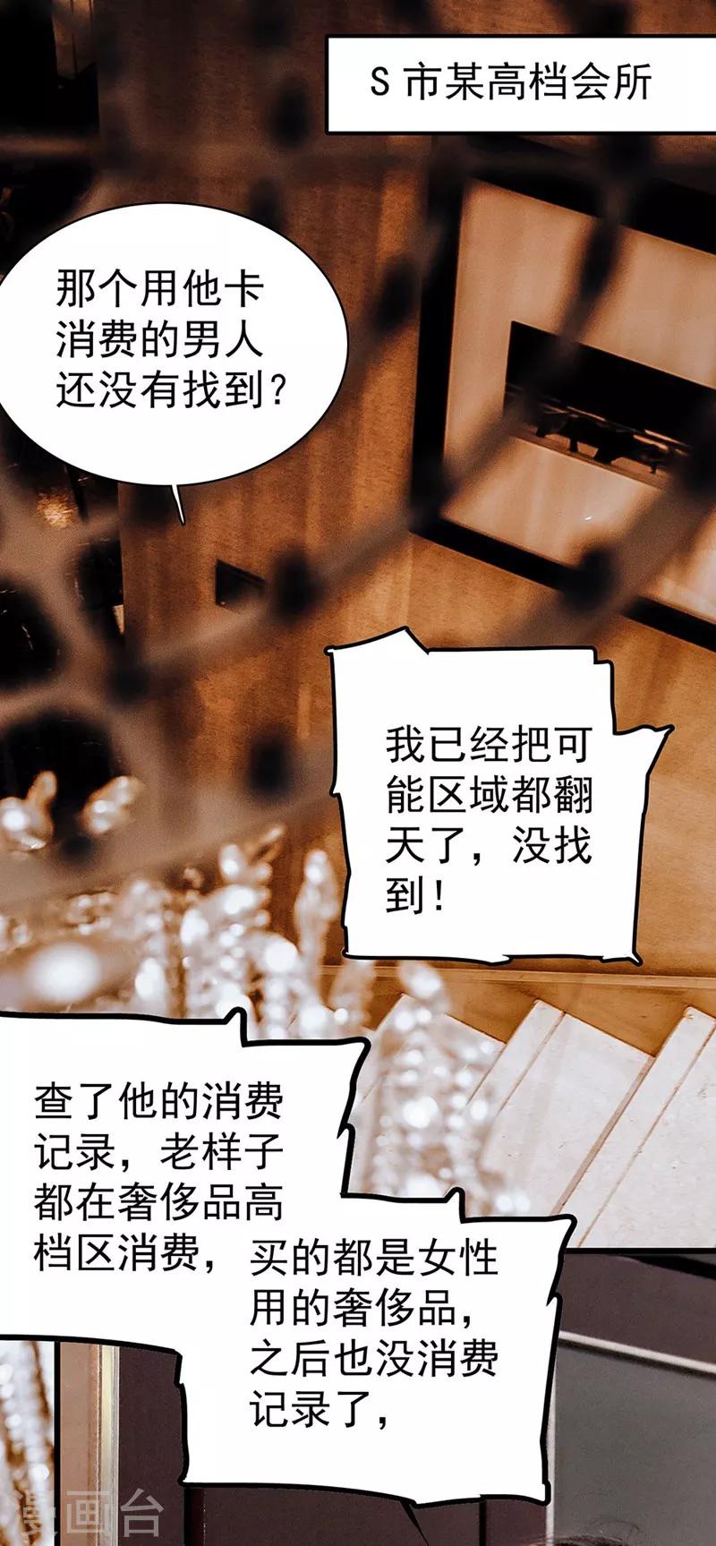 🍛千吻之恋999真人漫 第26话 闻理的身份 第1页