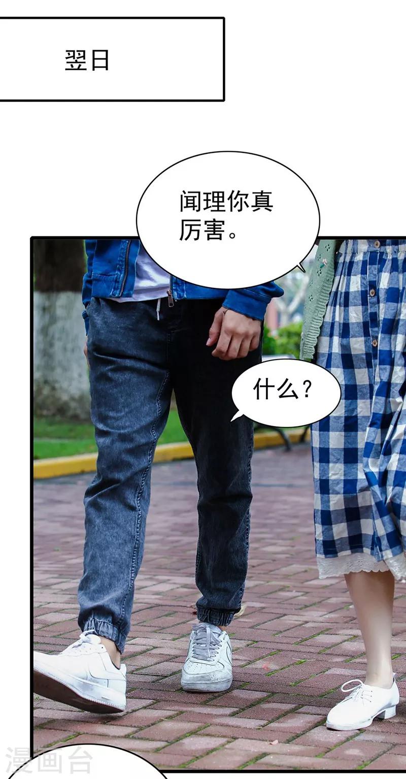 🍛千吻之恋999真人漫 第26话 闻理的身份 第4页