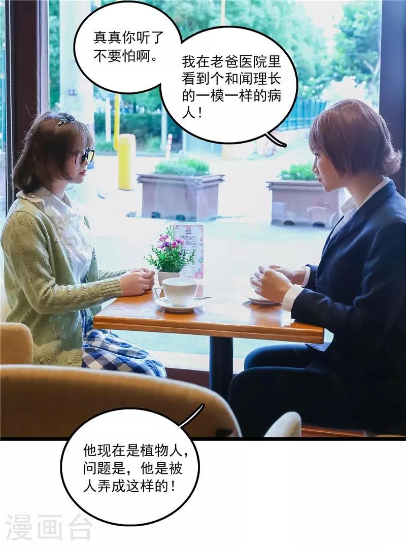 🍛千吻之恋999真人漫 第36话 闻理的真实身份 第1页