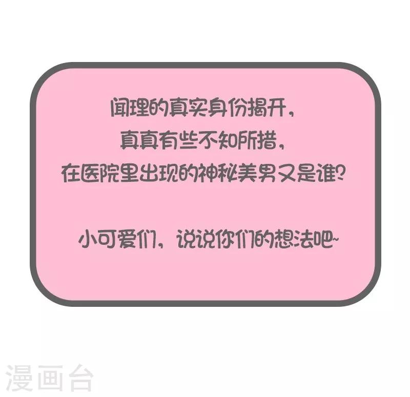 🍛千吻之恋999真人漫 第36话 闻理的真实身份 第16页
