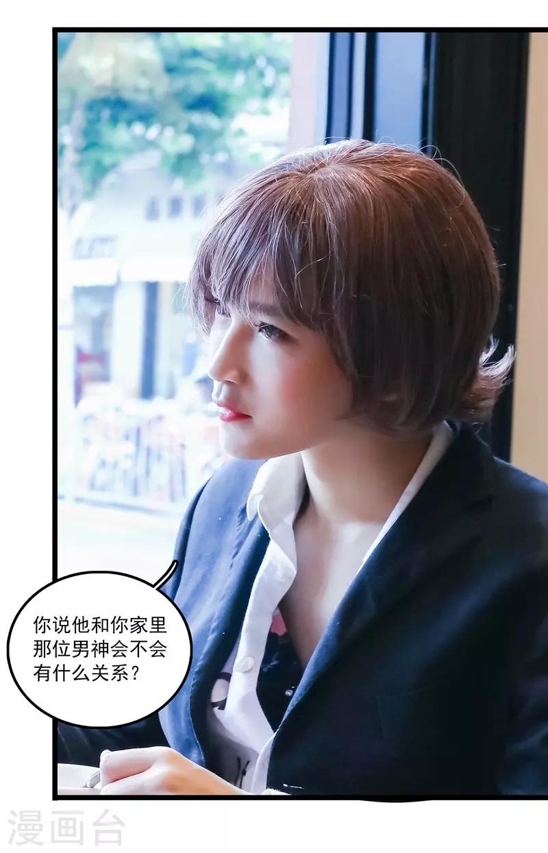 🍛千吻之恋999真人漫 第36话 闻理的真实身份 第2页