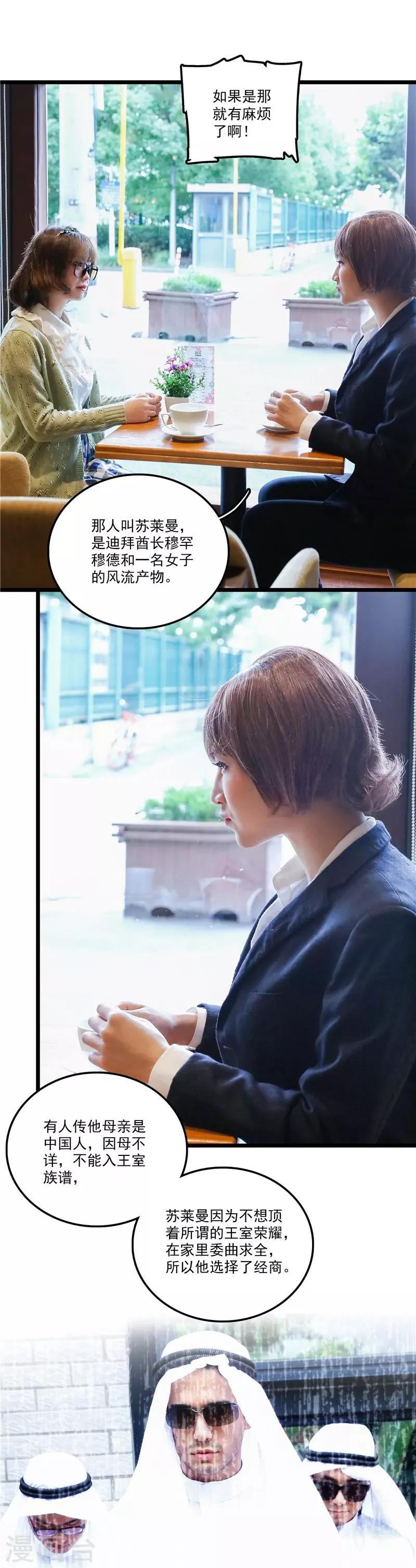 🍛千吻之恋999真人漫 第36话 闻理的真实身份 第7页