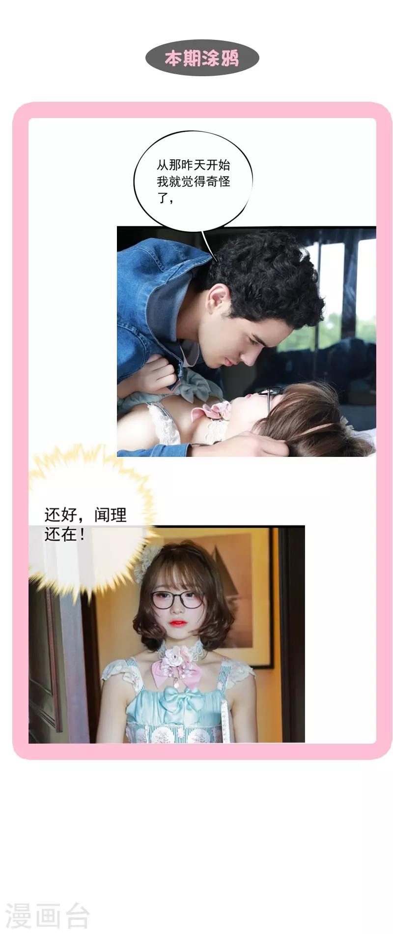 🍛千吻之恋999真人漫 第38话 爱秘 第20页