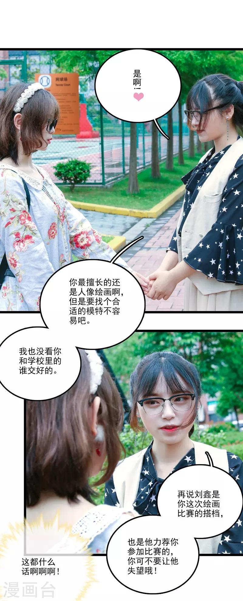 🍛千吻之恋999真人漫 最终话 渣男 第11页