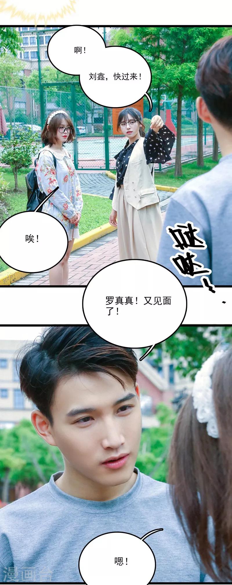 🍛千吻之恋999真人漫 最终话 渣男 第12页