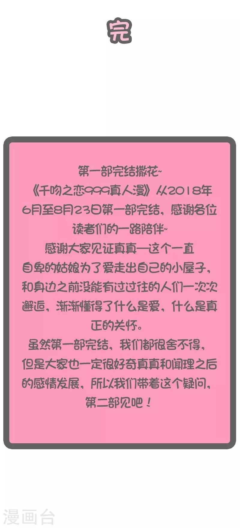 🍛千吻之恋999真人漫 最终话 渣男 第16页