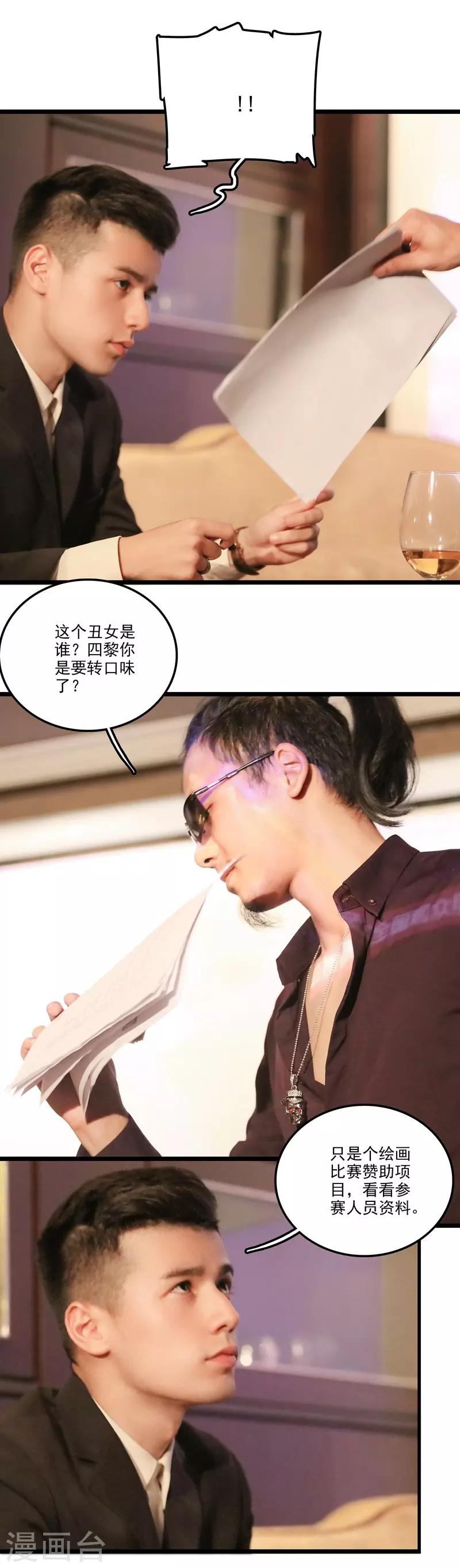 🍛千吻之恋999真人漫 最终话 渣男 第3页