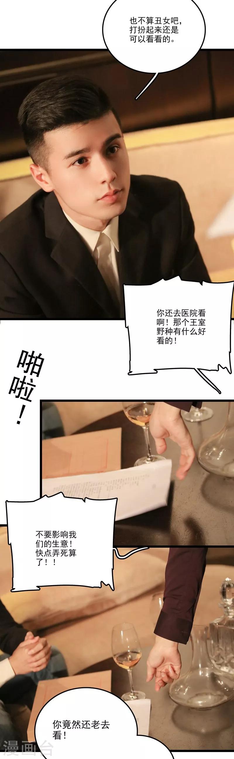 🍛千吻之恋999真人漫 最终话 渣男 第6页