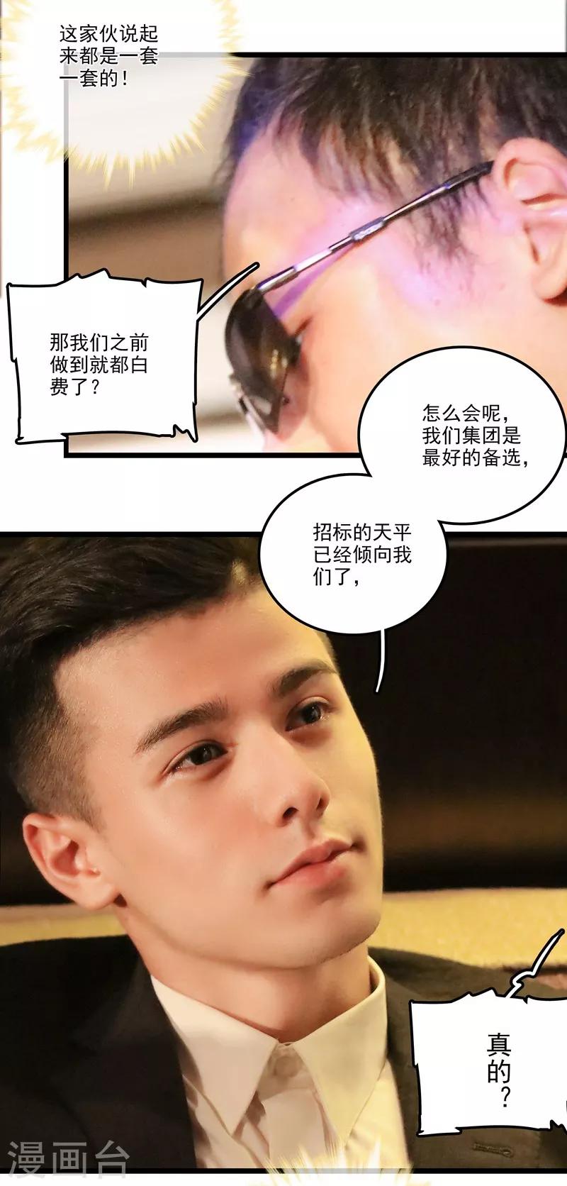 🍛千吻之恋999真人漫 最终话 渣男 第9页