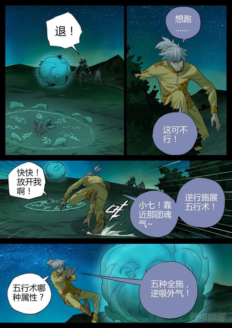 106.逆吸魂气-第108话
