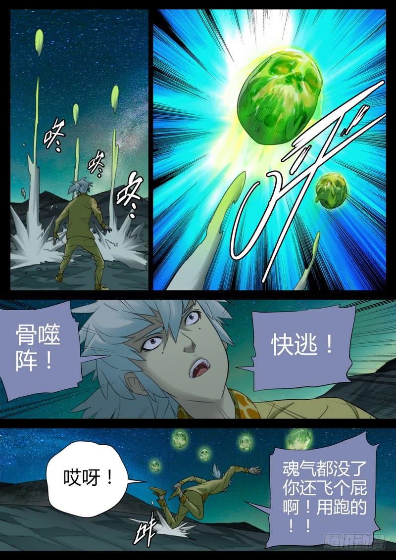 108.骨噬阵-第110话