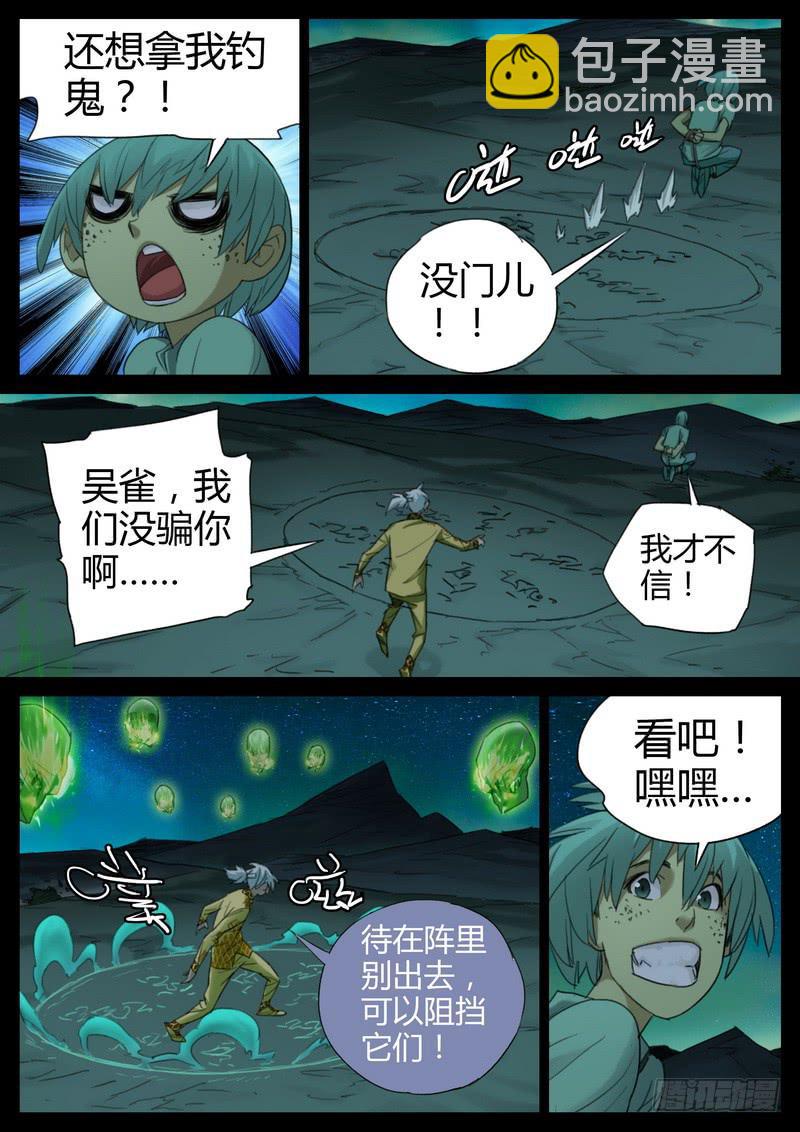 108.骨噬阵-第110话