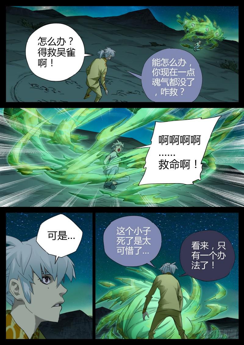 108.骨噬阵-第110话