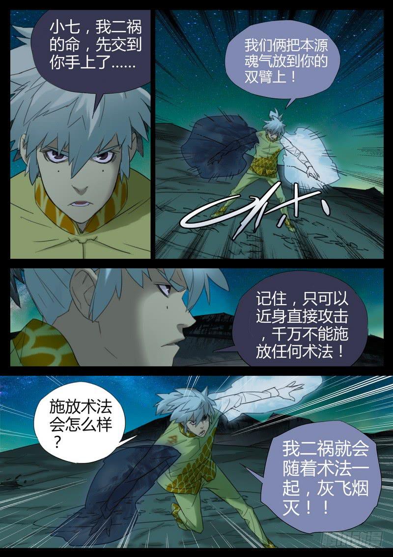 108.骨噬阵-第110话