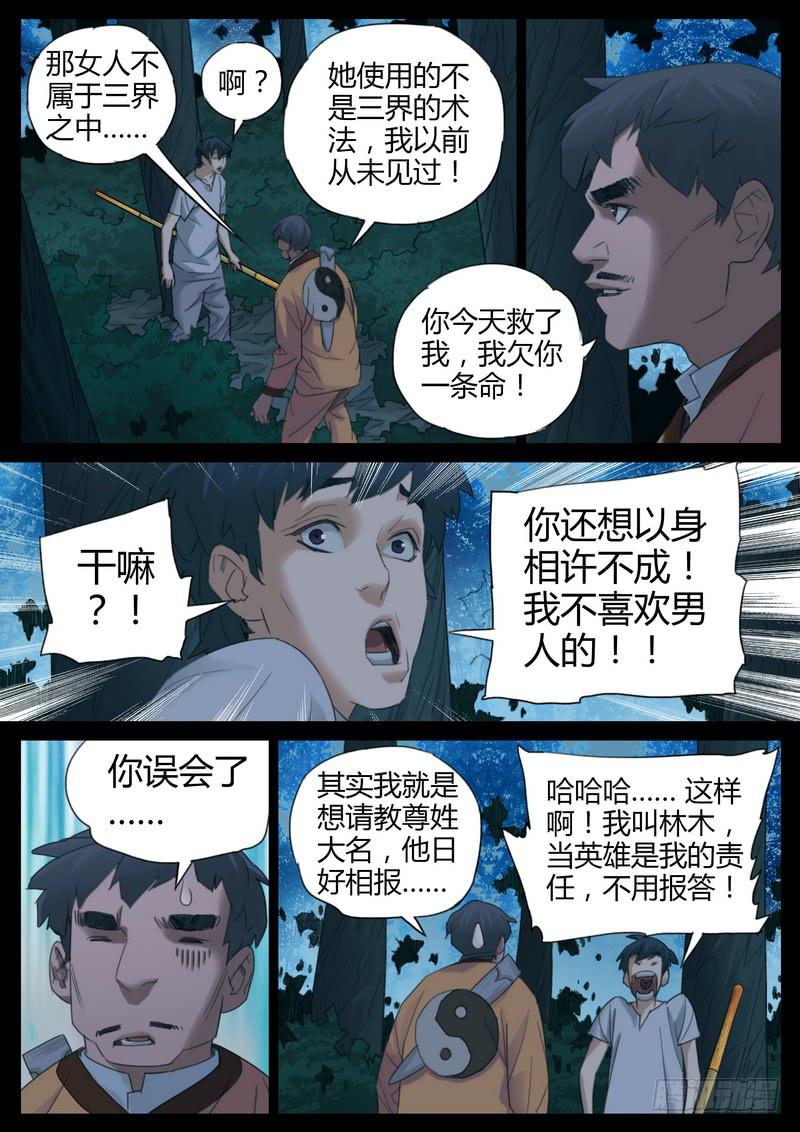 110.各奔东西-第112话