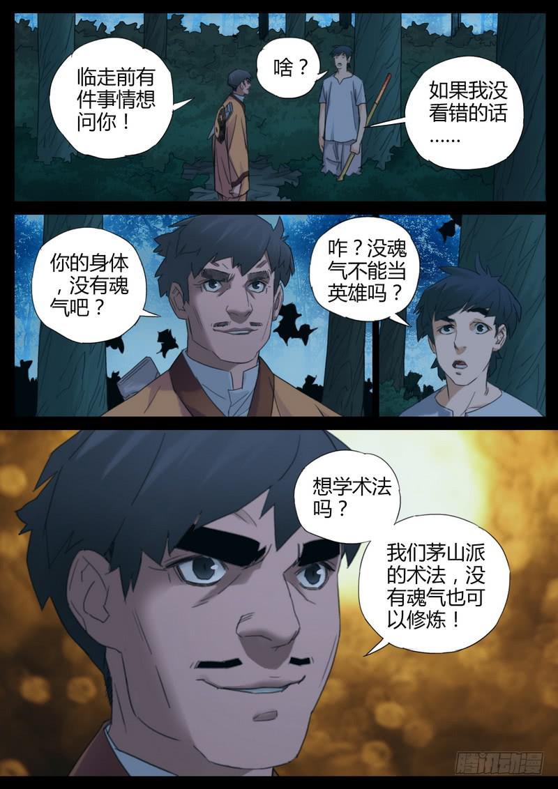 110.各奔东西-第112话