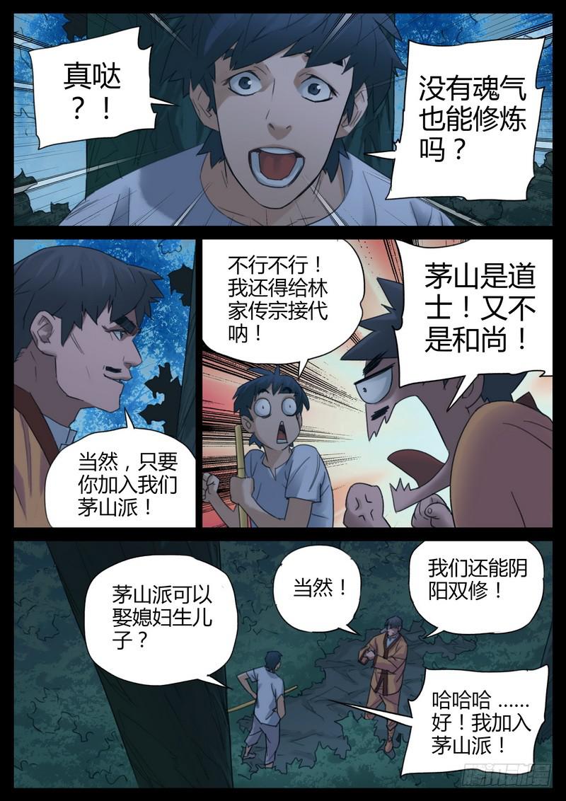 110.各奔东西-第112话