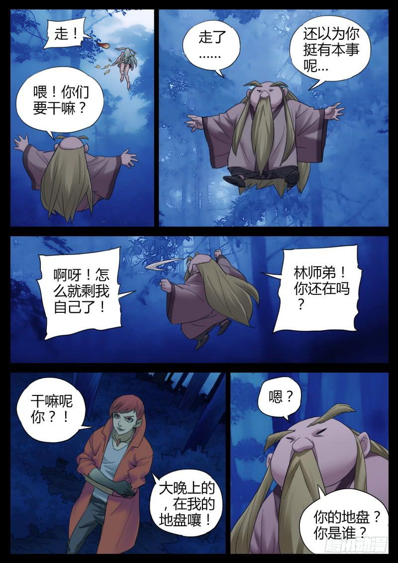 112.迷离-第114话