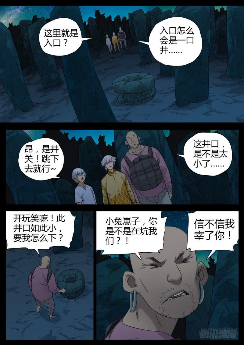 112.迷离-第114话