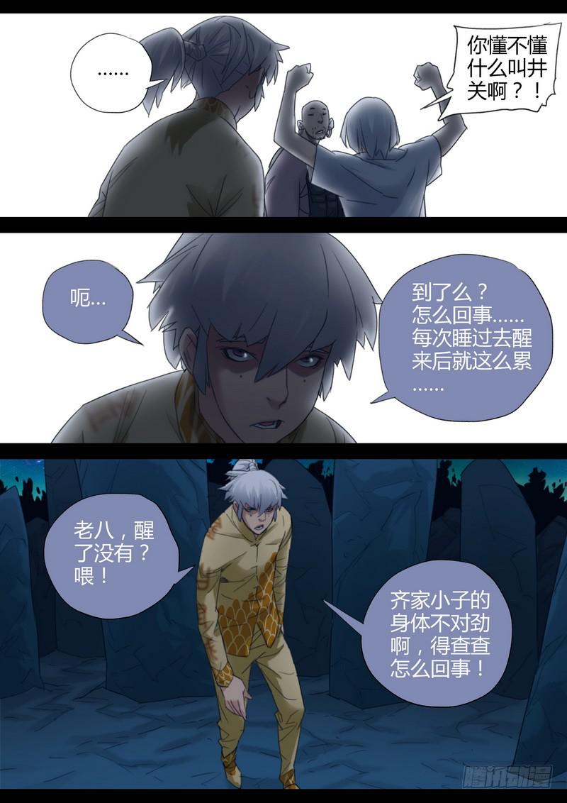 112.迷离-第114话
