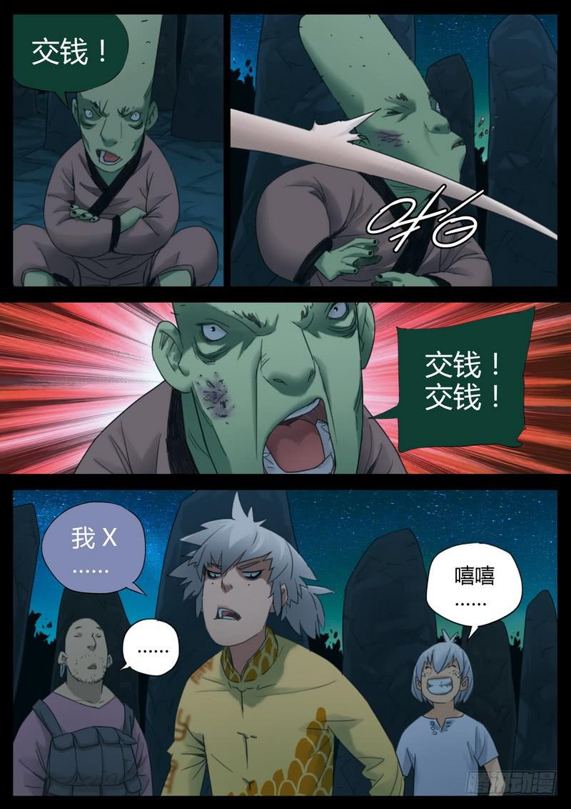 114.不讲规矩-第116话