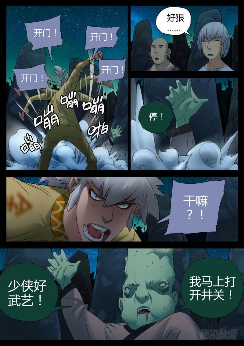 114.不讲规矩-第116话