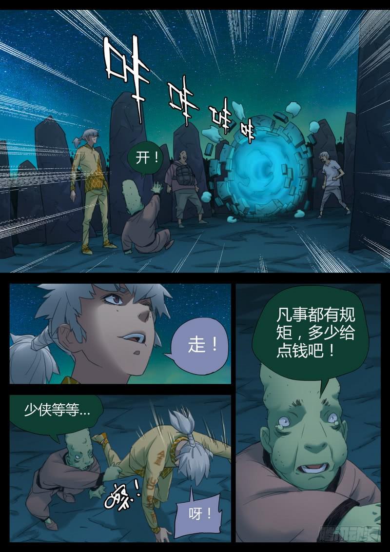 114.不讲规矩-第116话