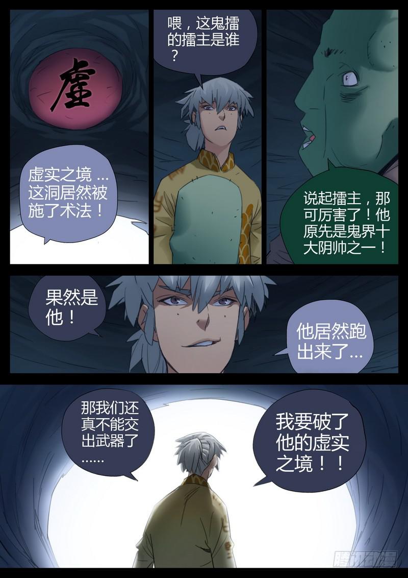 114.不讲规矩-第116话